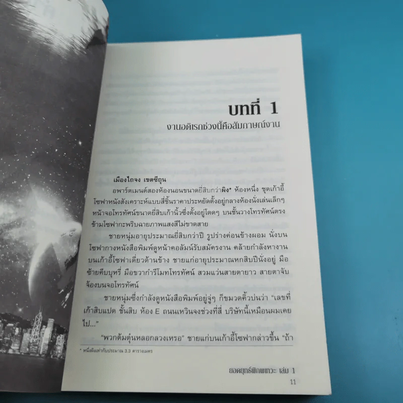 ยอดยุทธ์พิภพเทวะ เล่ม 1,4,5 รูปที่ 11