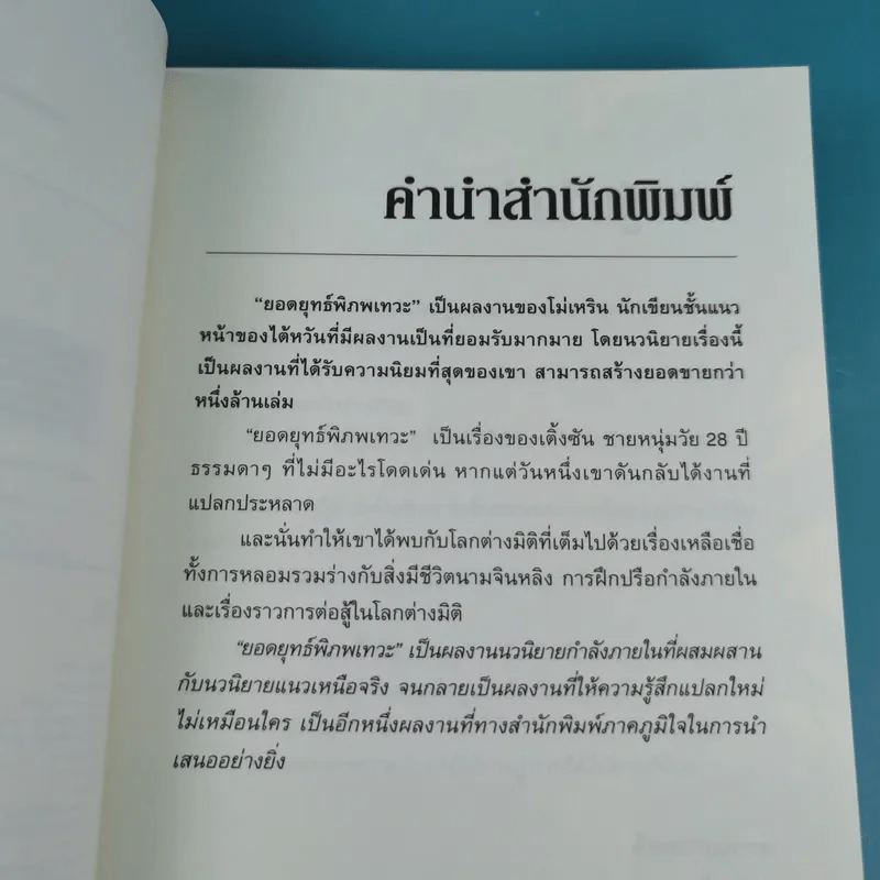 ยอดยุทธ์พิภพเทวะ เล่ม 1,4,5 รูปที่ 16