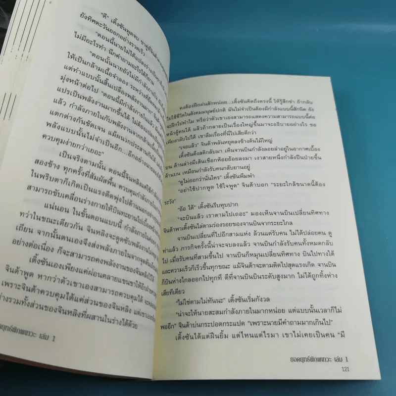 ยอดยุทธ์พิภพเทวะ เล่ม 1,4,5 รูปที่ 12