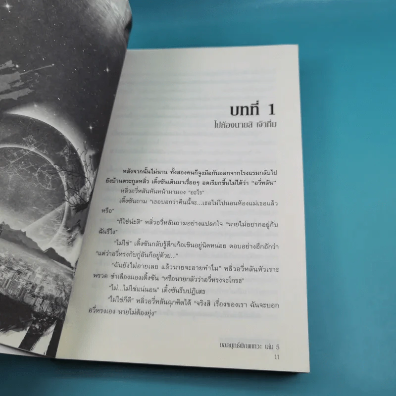 ยอดยุทธ์พิภพเทวะ เล่ม 1,4,5 รูปที่ 25
