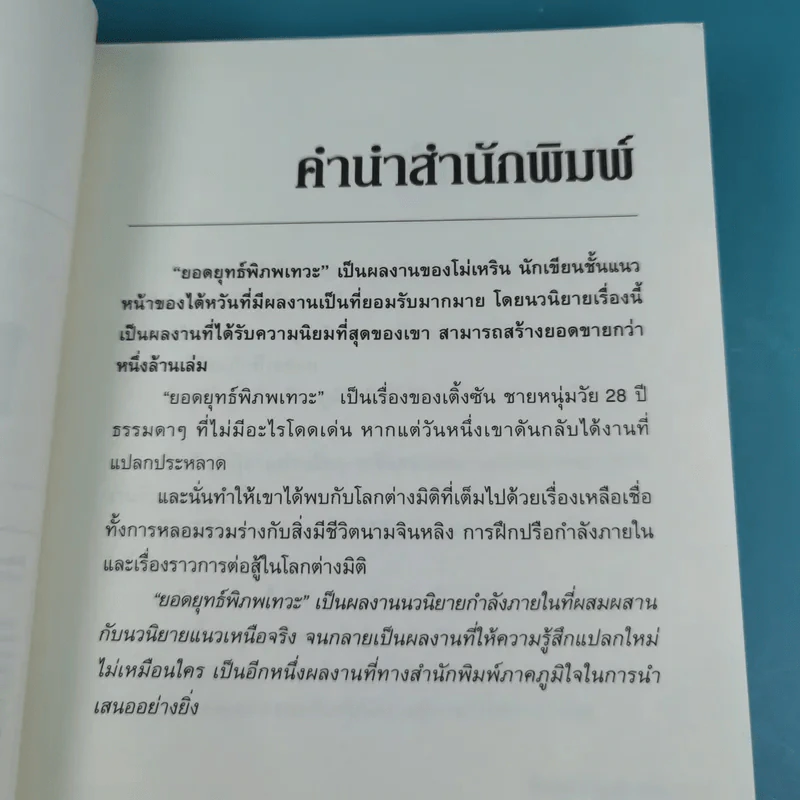 ยอดยุทธ์พิภพเทวะ เล่ม 1,4,5 รูปที่ 23