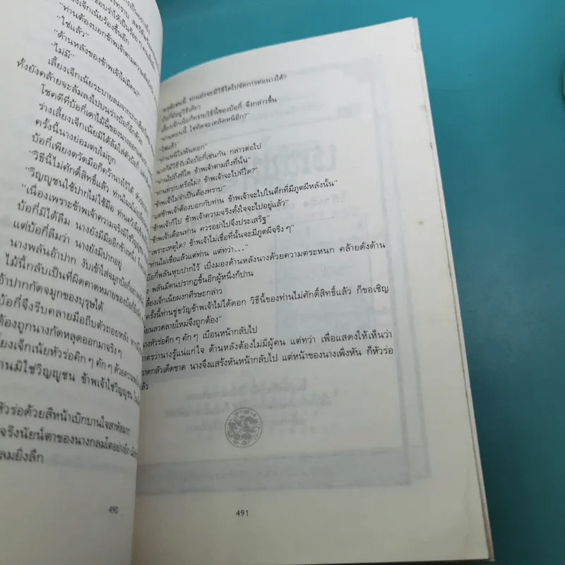 ศึกเสือหยกขาว เล่ม 2,3,4 รูปที่ 16