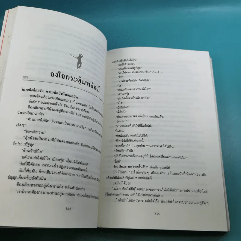 ศึกเสือหยกขาว เล่ม 2,3,4 รูปที่ 21