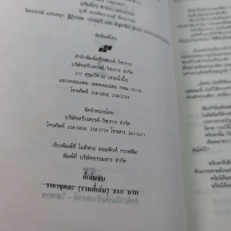 ศึกเสือหยกขาว เล่ม 2,3,4 รูปที่ 11