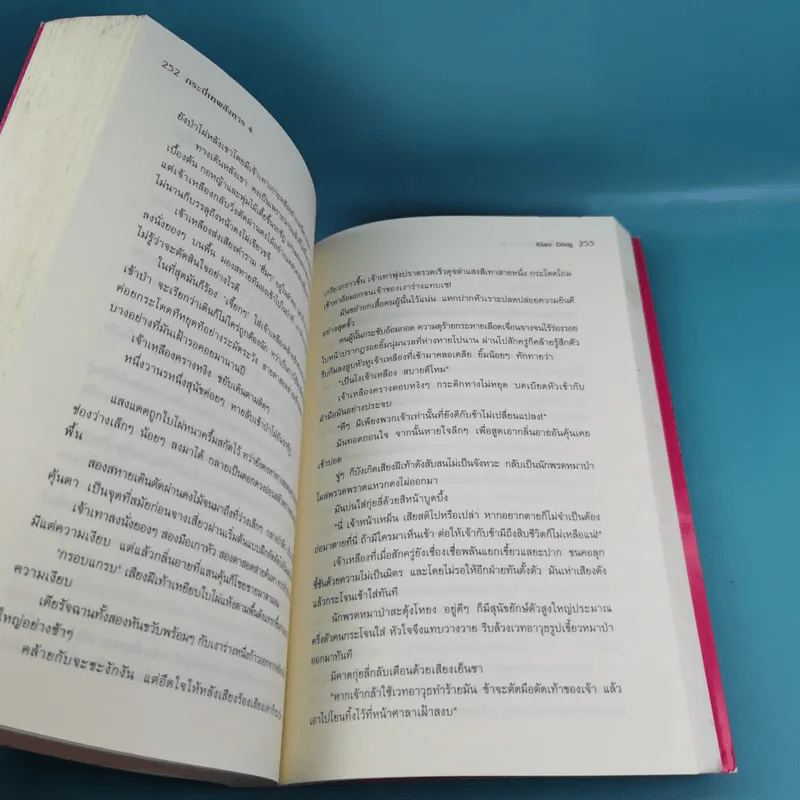 กระบี่เทพสังหาร เล่ม 3,4 รูปที่ 20