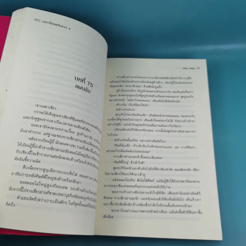 กระบี่เทพสังหาร เล่ม 3,4 รูปที่ 19