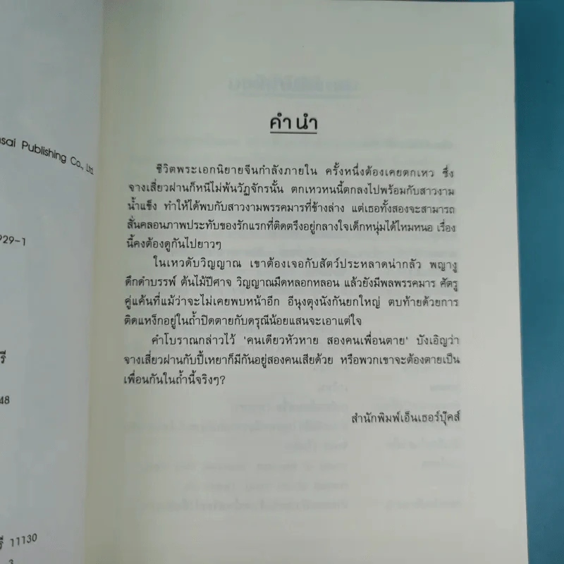 กระบี่เทพสังหาร เล่ม 3,4 รูปที่ 10