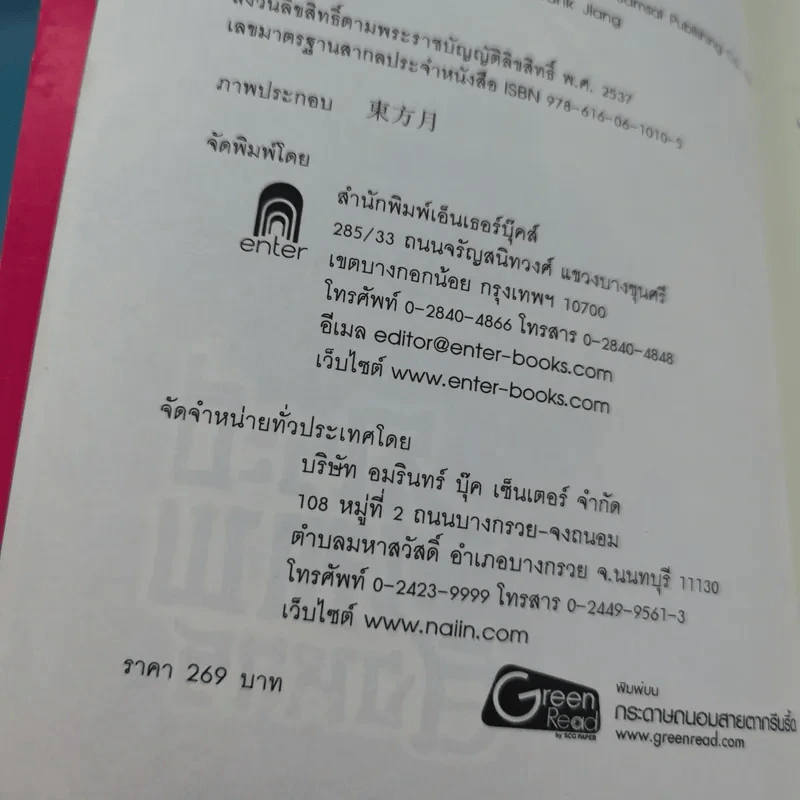 กระบี่เทพสังหาร เล่ม 3,4 รูปที่ 17