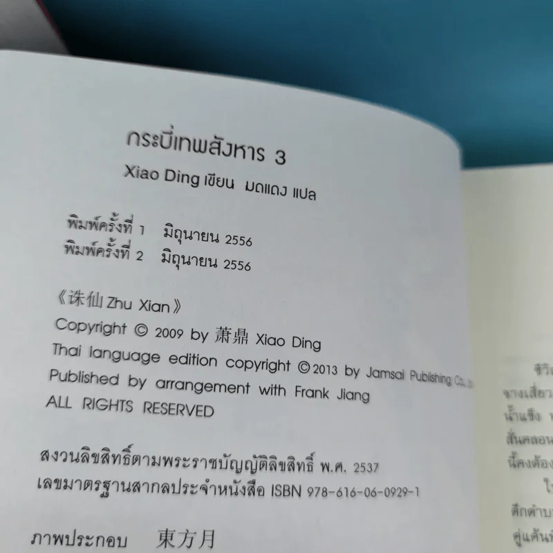 กระบี่เทพสังหาร เล่ม 3,4 รูปที่ 8