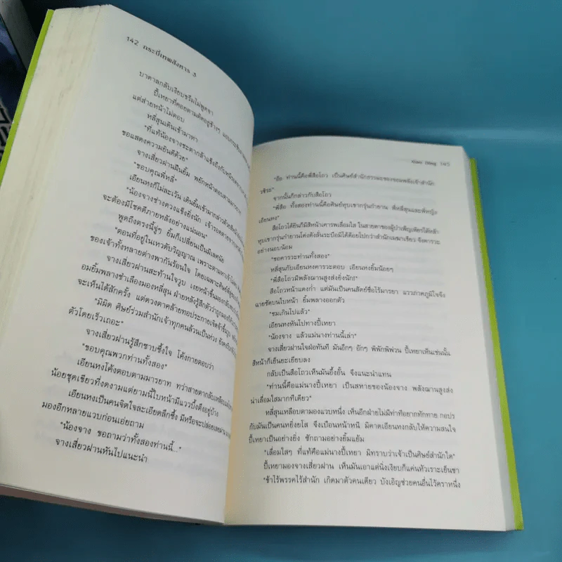 กระบี่เทพสังหาร เล่ม 3,4 รูปที่ 12