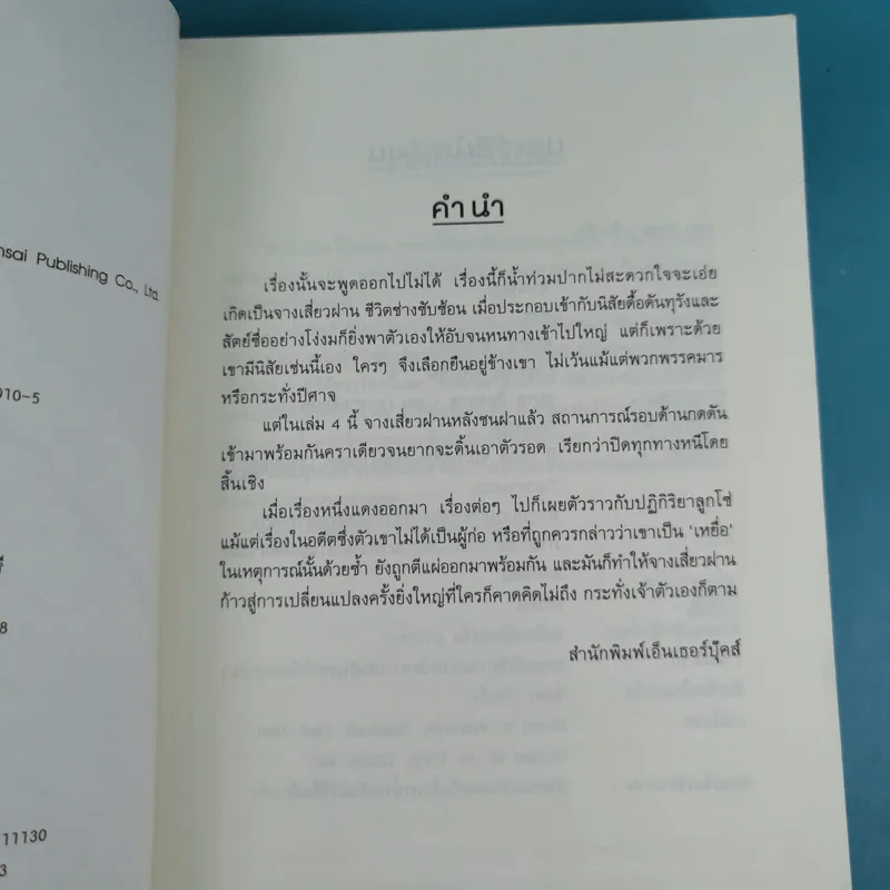 กระบี่เทพสังหาร เล่ม 3,4 รูปที่ 18