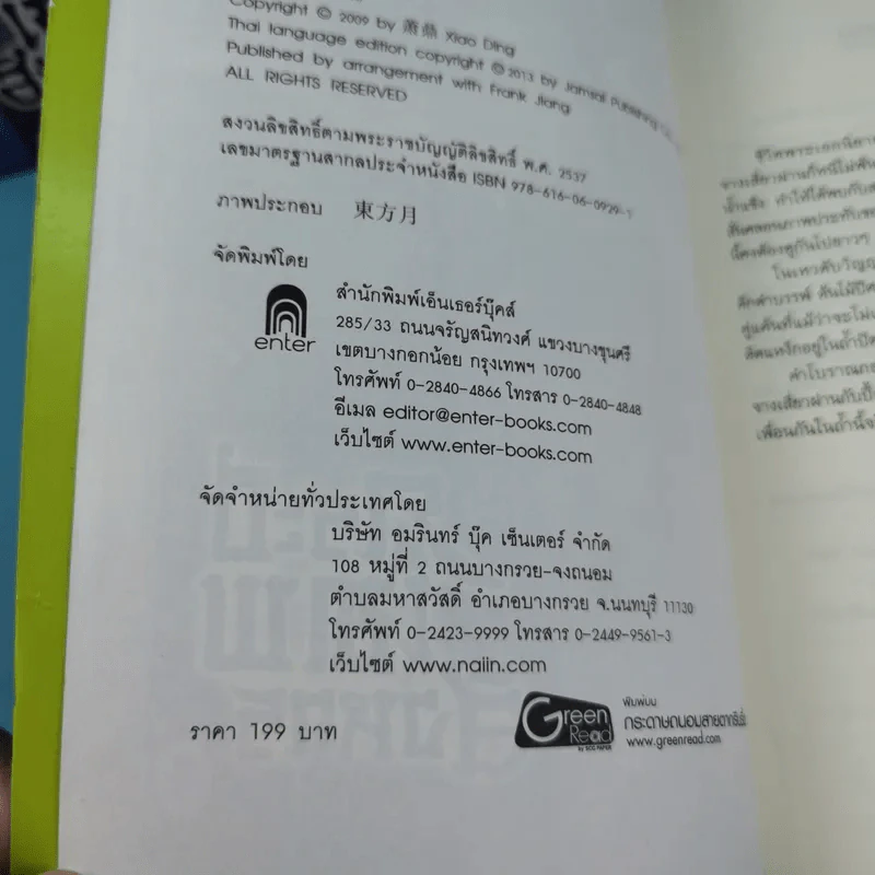 กระบี่เทพสังหาร เล่ม 3,4 รูปที่ 9