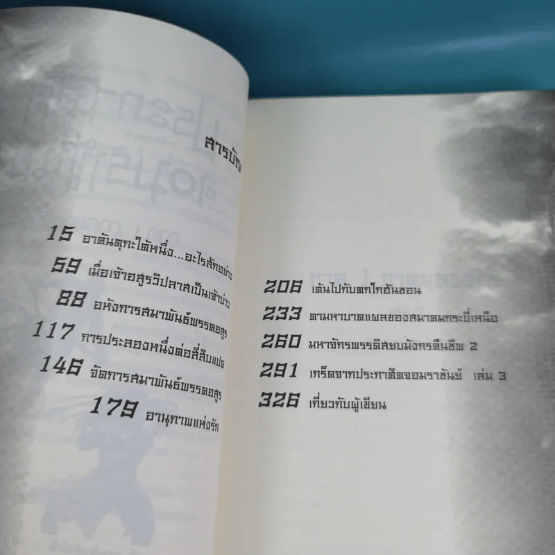 ประกาศิตจอมราชันย์ เล่ม 1,3,12 รูปที่ 23