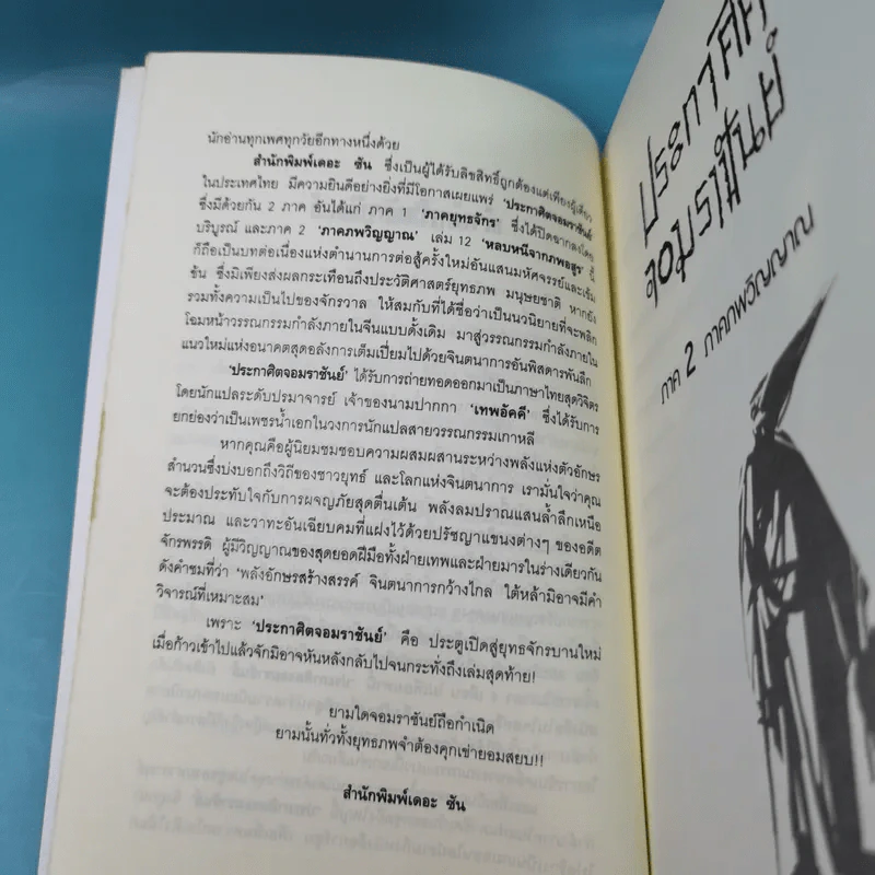 ประกาศิตจอมราชันย์ เล่ม 1,3,12 รูปที่ 33