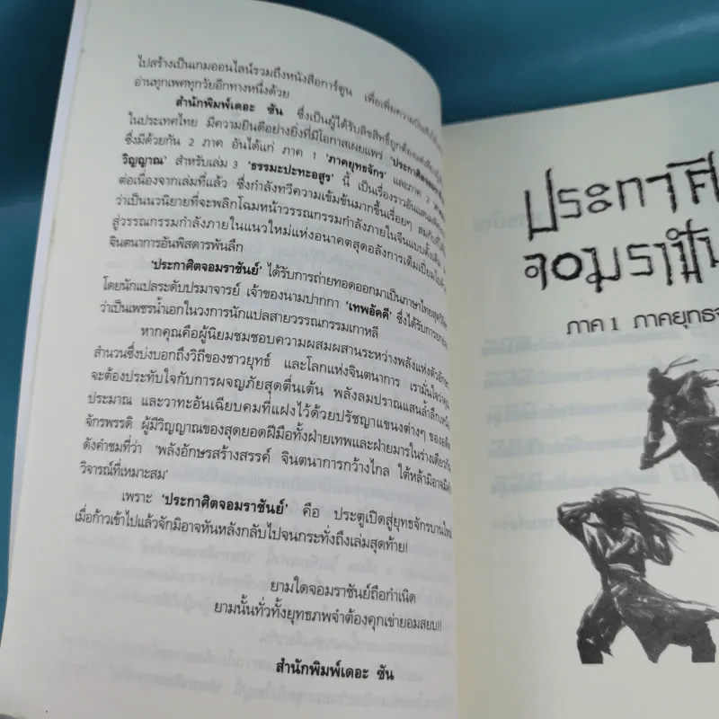 ประกาศิตจอมราชันย์ เล่ม 1,3,12 รูปที่ 22