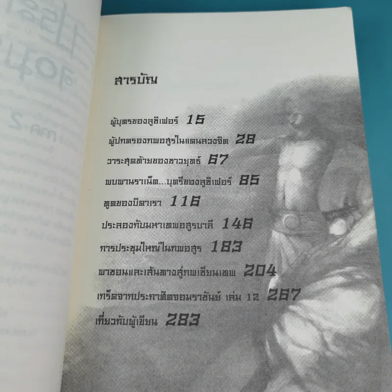 ประกาศิตจอมราชันย์ เล่ม 1,3,12 รูปที่ 34