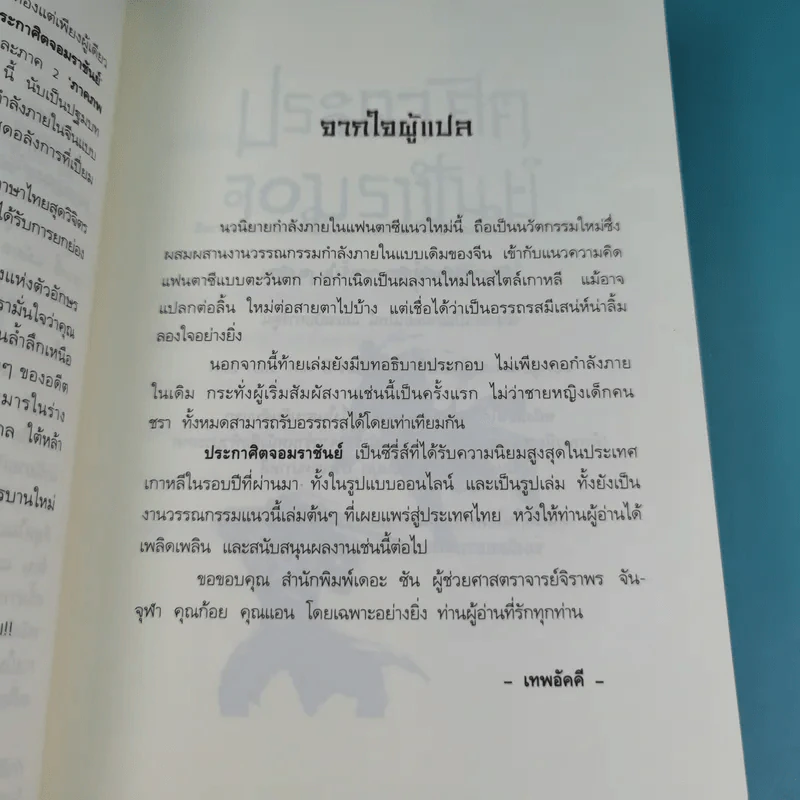 ประกาศิตจอมราชันย์ เล่ม 1,3,12 รูปที่ 11