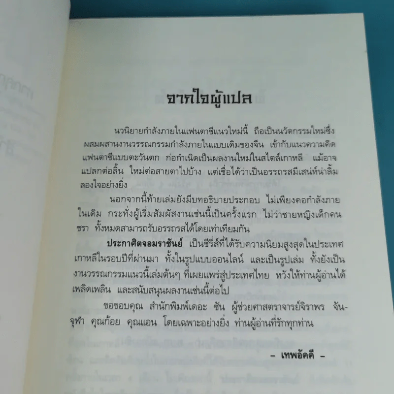 ประกาศิตจอมราชันย์ เล่ม 1,3,12 รูปที่ 20