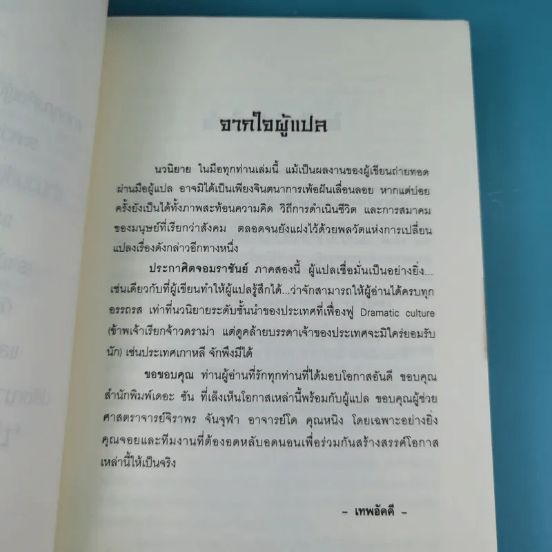 ประกาศิตจอมราชันย์ เล่ม 1,3,12 รูปที่ 31