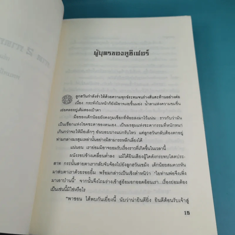 ประกาศิตจอมราชันย์ เล่ม 1,3,12 รูปที่ 35