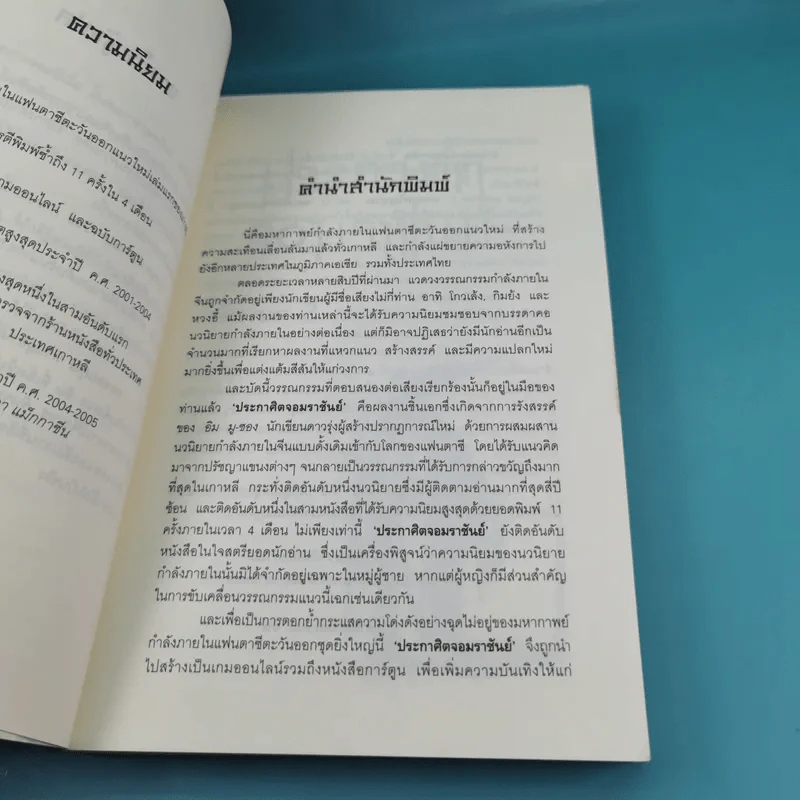 ประกาศิตจอมราชันย์ เล่ม 1,3,12 รูปที่ 32