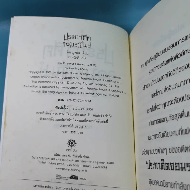 ประกาศิตจอมราชันย์ เล่ม 1,3,12 รูปที่ 30