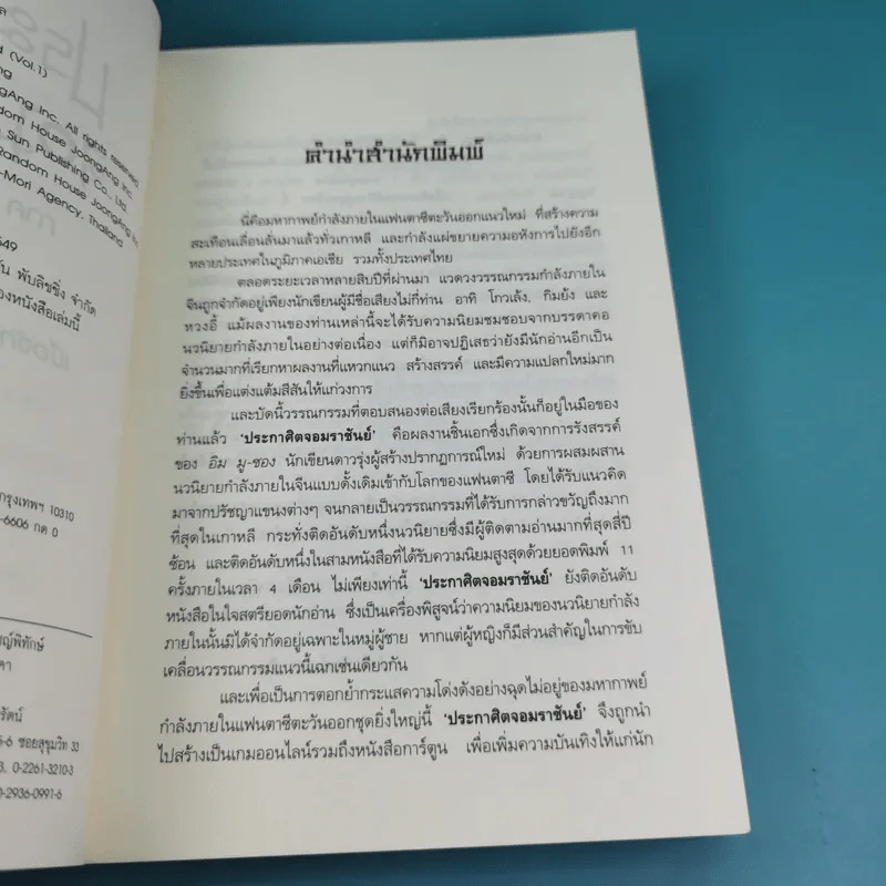 ประกาศิตจอมราชันย์ เล่ม 1,3,12 รูปที่ 9