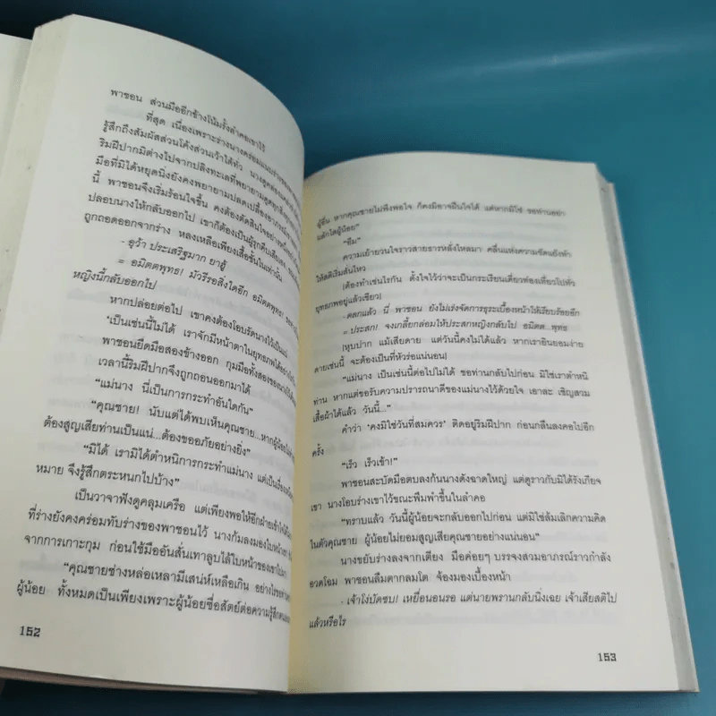 ประกาศิตจอมราชันย์ เล่ม 1,3,12 รูปที่ 14