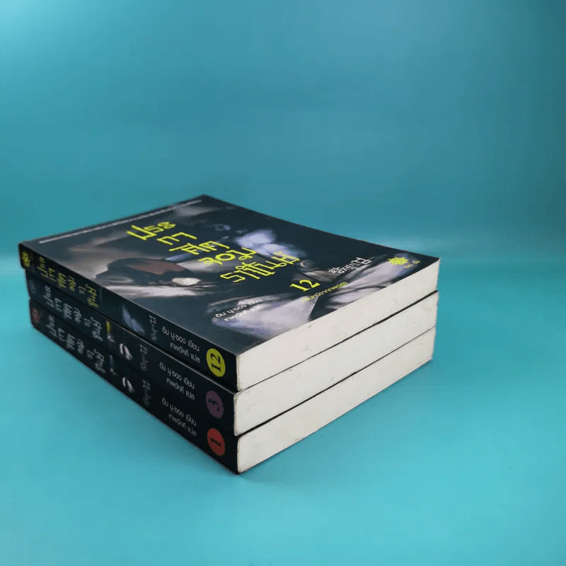 ประกาศิตจอมราชันย์ เล่ม 1,3,12 รูปที่ 3