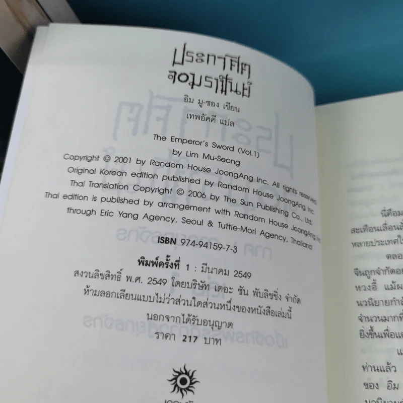 ประกาศิตจอมราชันย์ เล่ม 1,3,12 รูปที่ 8