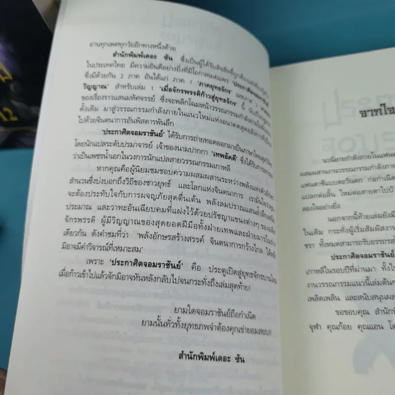 ประกาศิตจอมราชันย์ เล่ม 1,3,12 รูปที่ 10