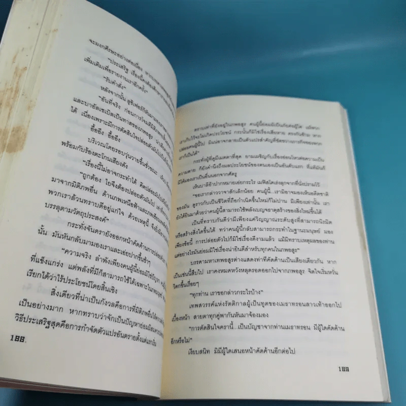 ประกาศิตจอมราชันย์ เล่ม 1,3,12 รูปที่ 36