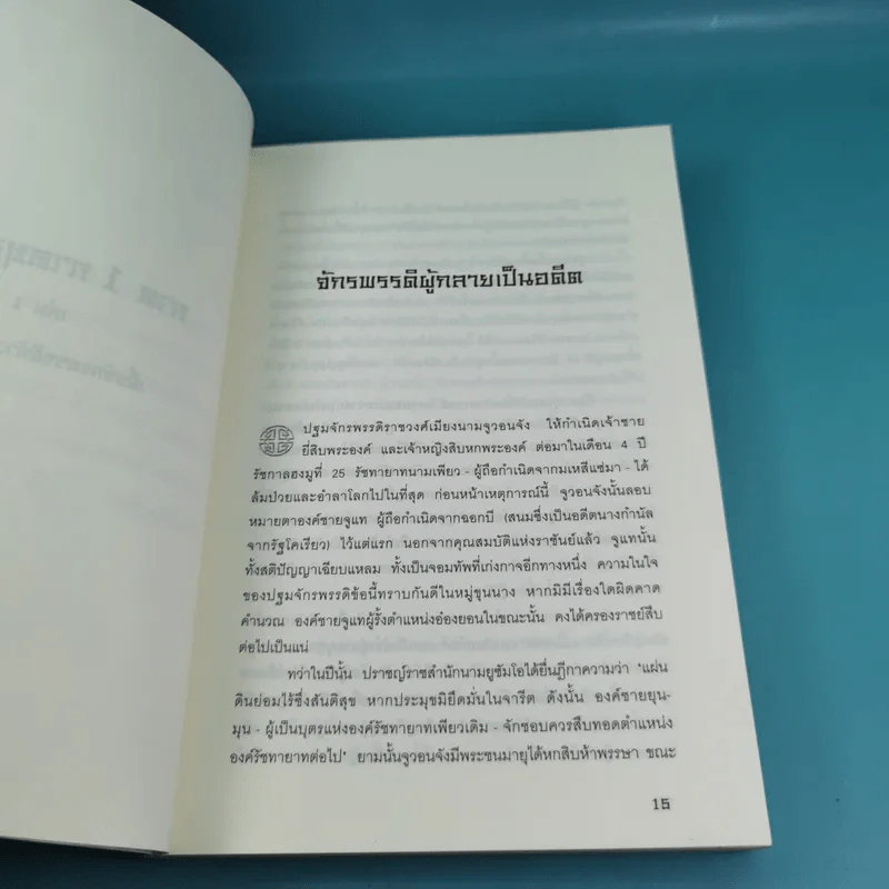 ประกาศิตจอมราชันย์ เล่ม 1,3,12 รูปที่ 13