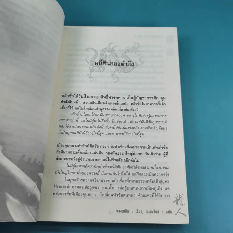 มหาบุรุษพลิกปฐพี เล่ม 7,8 - น.นพรัตน์ เรียบเรียง รูปที่ 20