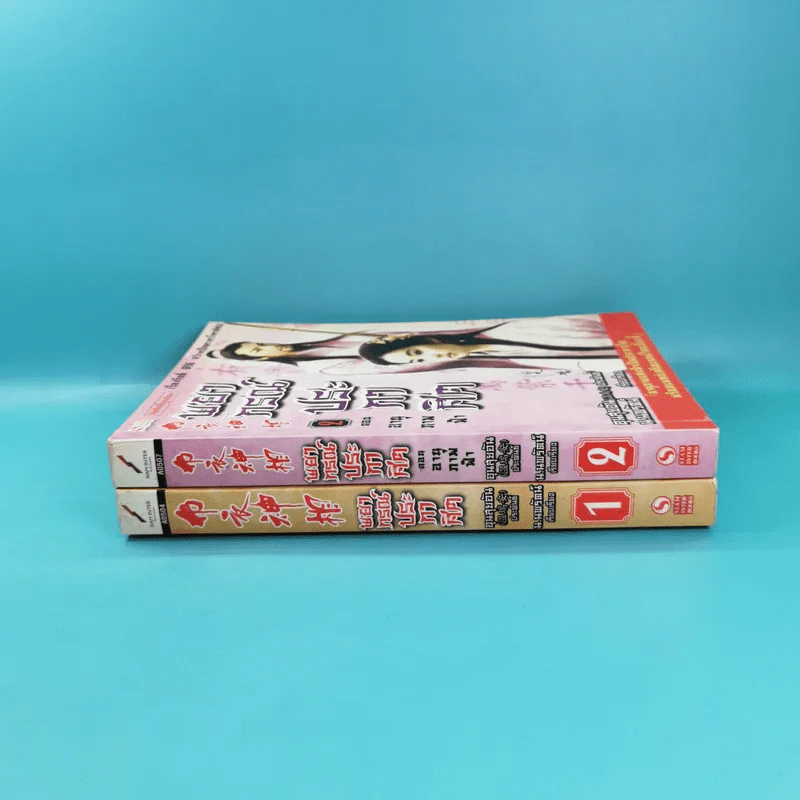 พยากรณ์ประกาศิต เล่ม 1-2 - น.นพรัตน์ รูปที่ 3