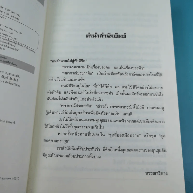 พยากรณ์ประกาศิต เล่ม 1-2 - น.นพรัตน์ รูปที่ 9
