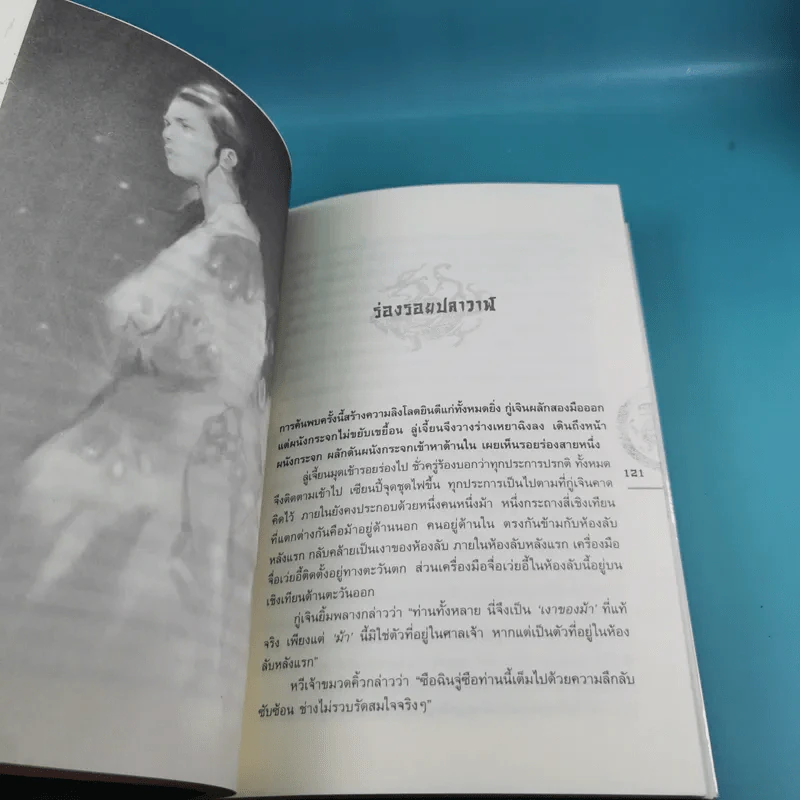 ชุดมหากาพย์ ภูผามหานที ตอน ปาฏิหาริย์แห่งผู้กล้า เล่ม 4,5,6,7,8 - น.นพรัตน์ รูปที่ 29