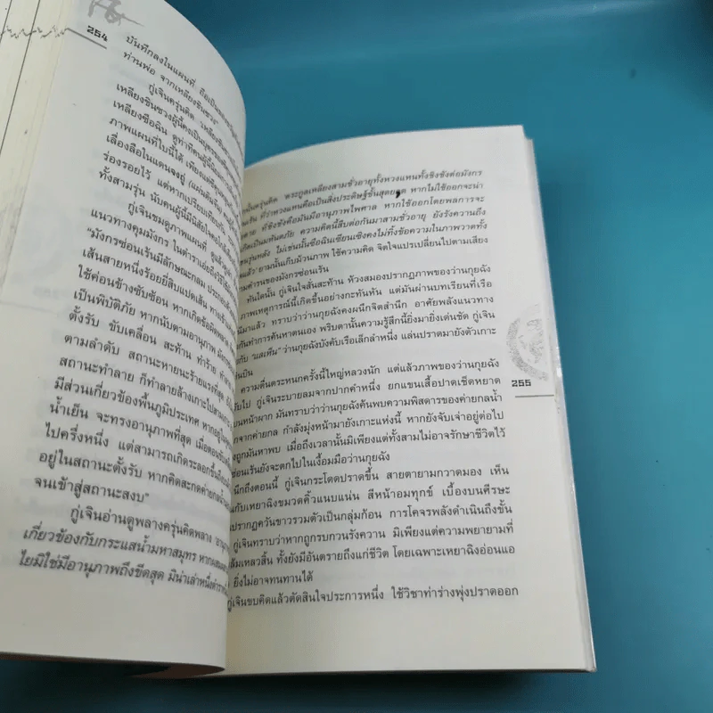 ชุดมหากาพย์ ภูผามหานที ตอน ปาฏิหาริย์แห่งผู้กล้า เล่ม 4,5,6,7,8 - น.นพรัตน์ รูปที่ 30