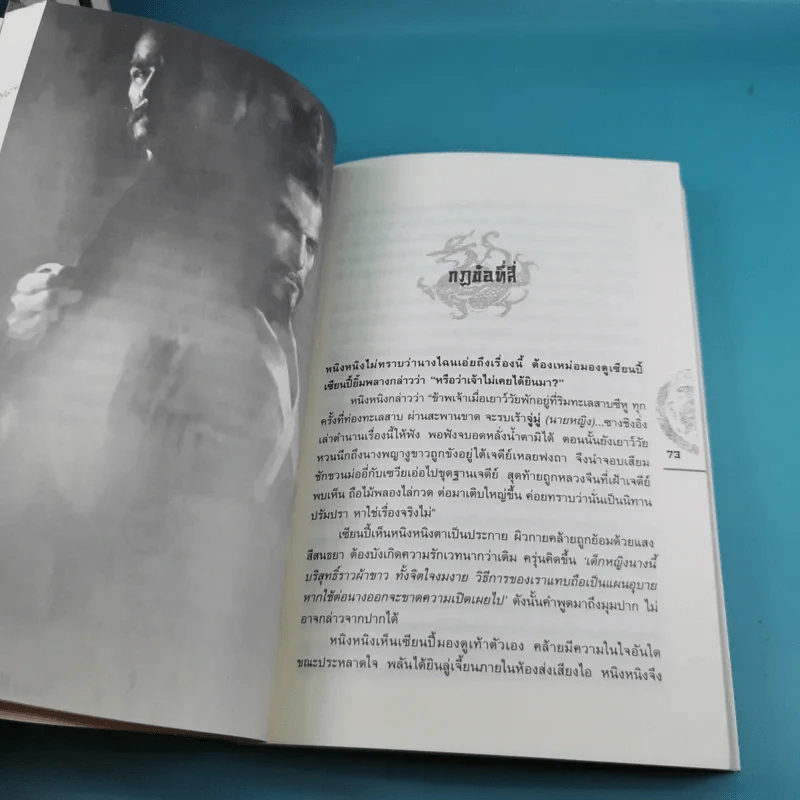ชุดมหากาพย์ ภูผามหานที ตอน ปาฏิหาริย์แห่งผู้กล้า เล่ม 4,5,6,7,8 - น.นพรัตน์ รูปที่ 15