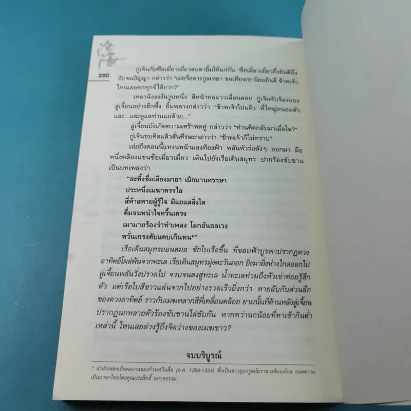 ชุดมหากาพย์ ภูผามหานที ตอน ปาฏิหาริย์แห่งผู้กล้า เล่ม 4,5,6,7,8 - น.นพรัตน์ รูปที่ 31
