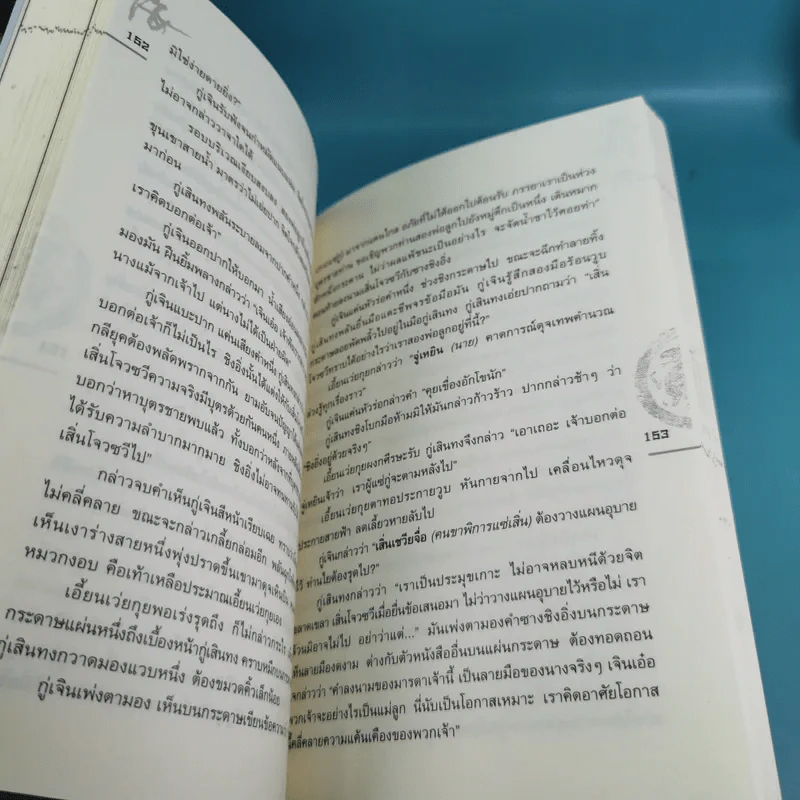 ชุดมหากาพย์ ภูผามหานที ตอน ปาฏิหาริย์แห่งผู้กล้า เล่ม 4,5,6,7,8 - น.นพรัตน์ รูปที่ 20