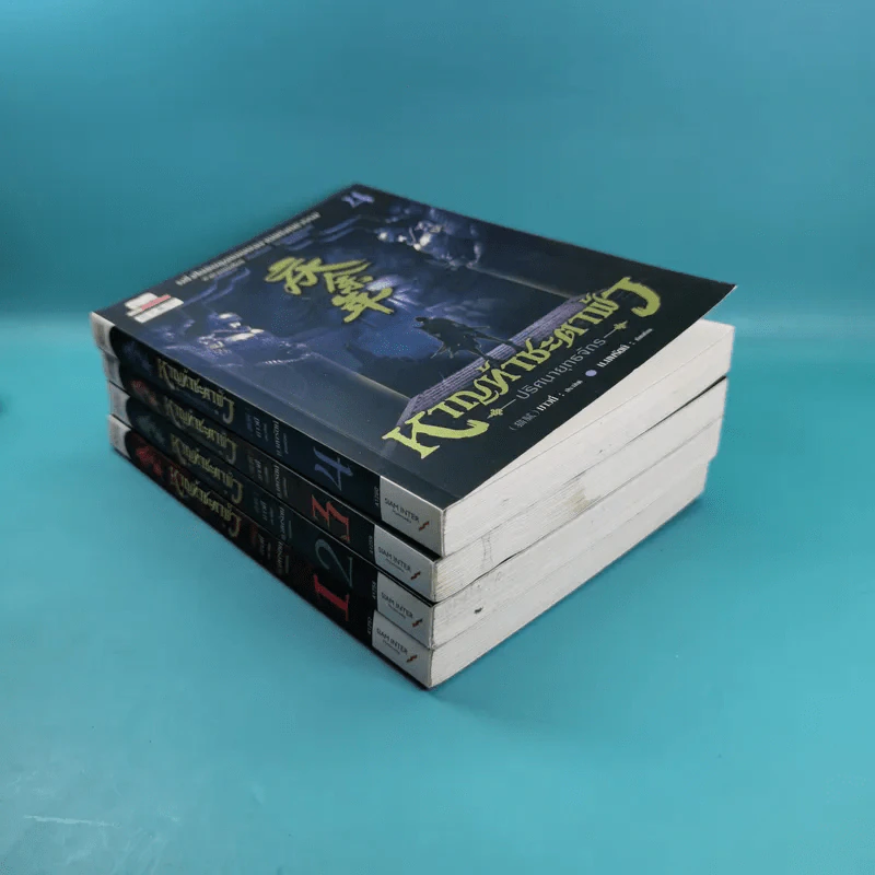 หาญท้าชะตาฟ้า ปริศนายุทธจักร เล่ม 1-4 - น.นพรัตน์ รูปที่ 5