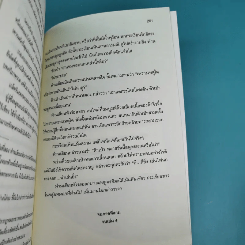 หาญท้าชะตาฟ้า ปริศนายุทธจักร เล่ม 1-4 - น.นพรัตน์ รูปที่ 23