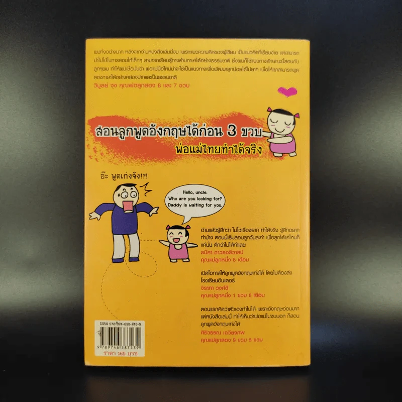 เด็กสองภาษา พ่อแม่สร้างได้ - พงษ์ระพี เตชพาหพงษ์ รูปที่ 2