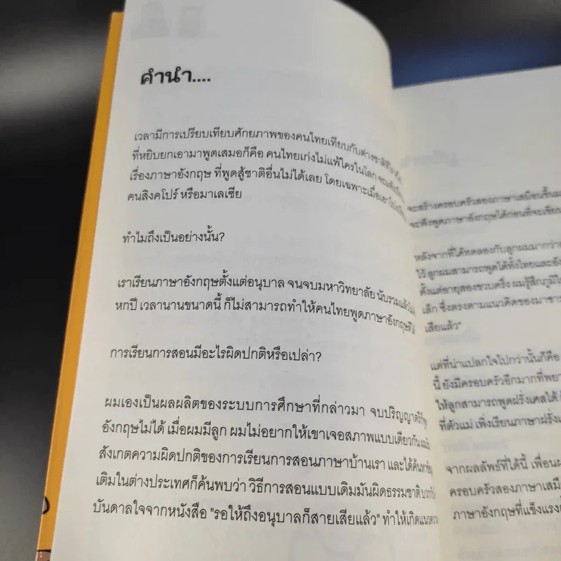 เด็กสองภาษา พ่อแม่สร้างได้ - พงษ์ระพี เตชพาหพงษ์ รูปที่ 8