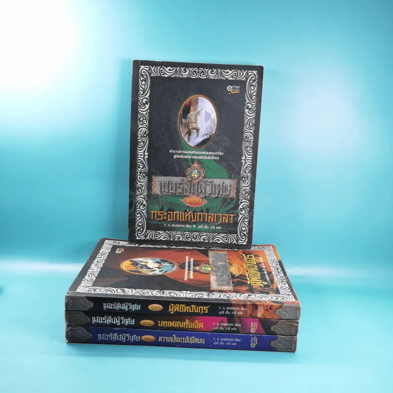 เมอร์ลินผู้วิเศษ เล่ม 1-4 - T.A. Barron รูปที่ 2
