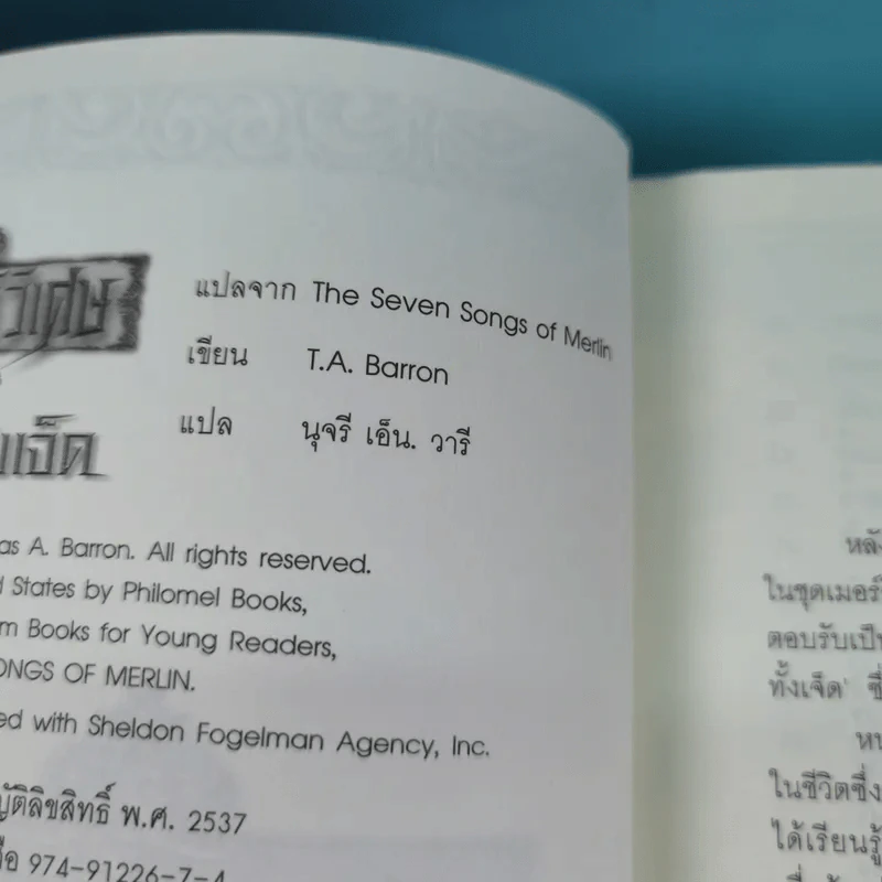 เมอร์ลินผู้วิเศษ เล่ม 1-4 - T.A. Barron รูปที่ 15