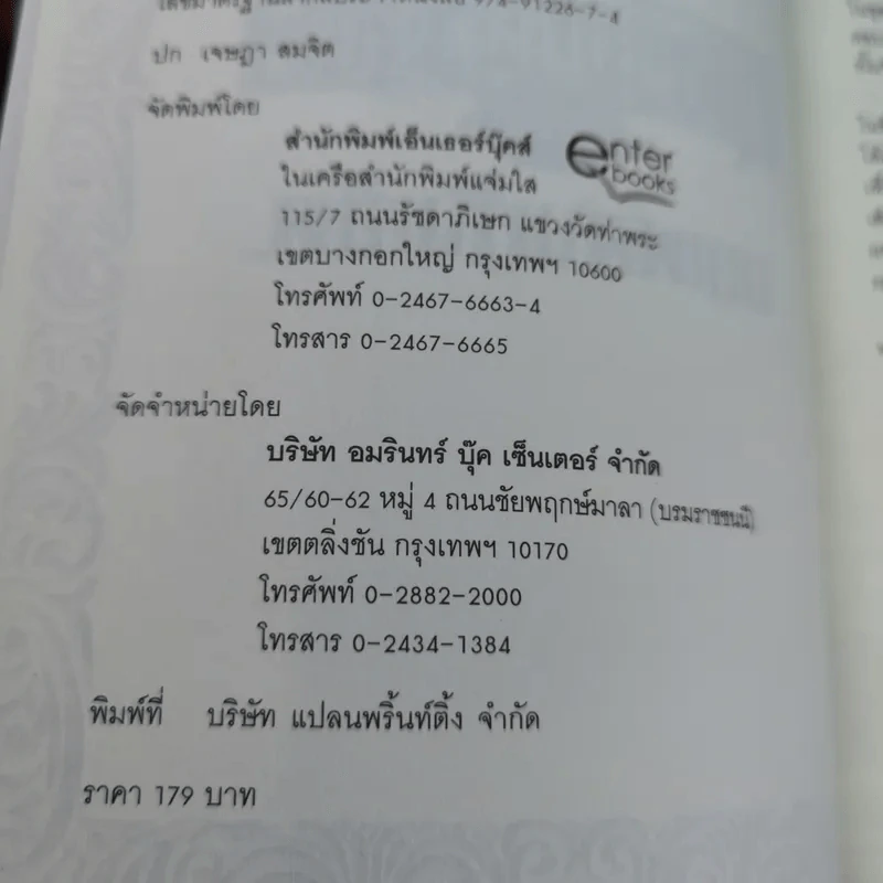 เมอร์ลินผู้วิเศษ เล่ม 1-4 - T.A. Barron รูปที่ 16
