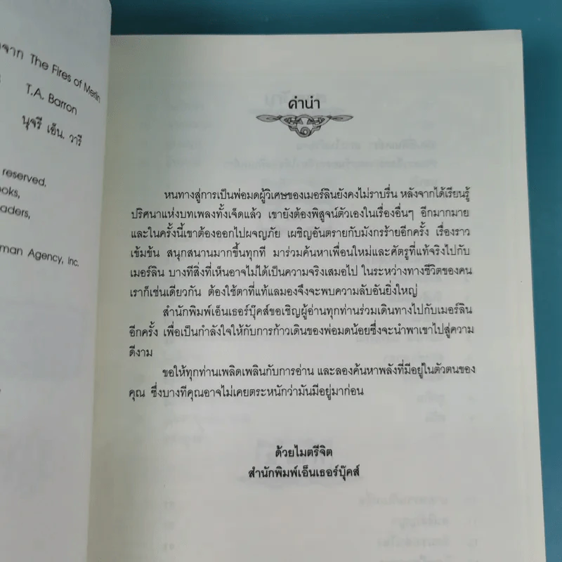 เมอร์ลินผู้วิเศษ เล่ม 1-4 - T.A. Barron รูปที่ 25