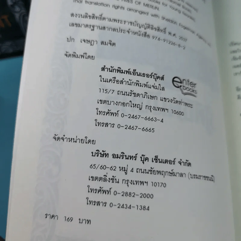 เมอร์ลินผู้วิเศษ เล่ม 1-4 - T.A. Barron รูปที่ 24